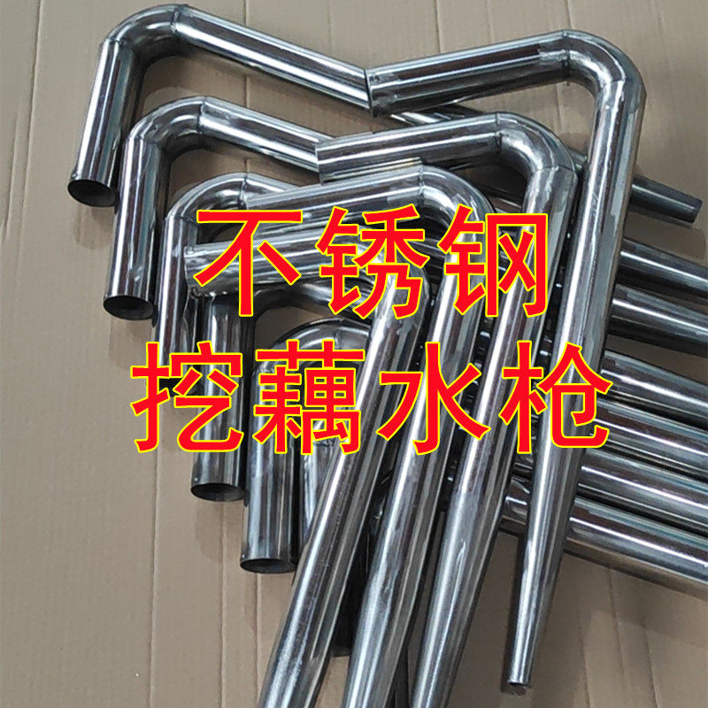 Dig Lotus Root Water Gun to punch high-pressure mining lotus root machine 1 5 2 25 Three 3 inch stainless steel digging lotus root bending gun head tool