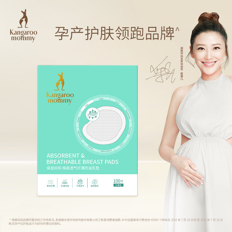 Kangaroo Mom spilled milk cushion disposable milk cushion anti-spill and leak-proof and anti-spill milk post 100 sheet official web