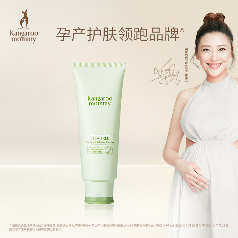 Kangaroo Mom pregnant woman washed face milk tea tree natural moisturizing moisturizing and moisturizing surface cream for breast care