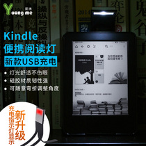 kindle reading light 558 499 charging LED electronic book light flatbed clip book night kindle Migu 658 light