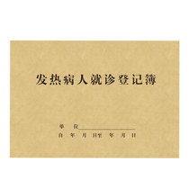 Fever Patient Visit Register Outpatient Work Log Epidemic Prevention Registration Form Medical Infirmary Referral Record Book