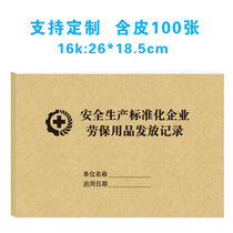 Labor Insurance Supplies Issued Records This Bookbook Labor Protection Issued Records Registration This Safe Production Check Desk Account