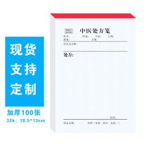 Traditional Chinese Medicine Prescription Sign Hospital Outpatient Universal Prescription Letterhead Medical Pharmacy Prescription Sign Health room Prescription Bennotebooks