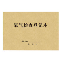 Oxygen check registration this medical equipment regular inspection record this work log Register archive flow book