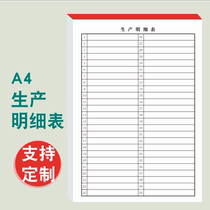 Production Material Minthin Table Printing Dingding to make Workshop Clothing Factory Total Statement Workshop Production Statistical Table Code sheet