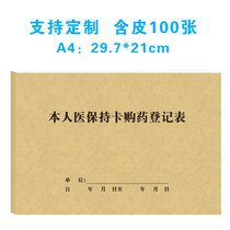 I HEALTHCARE CREDIT CARD PURCHASE REGISTRATION FORM CHAIN DRUG STORE ROOM PATIENT CUSTOMER PATIENTS CREDIT CARD CONSUMPTION DETAILS DESK ACCOUNT