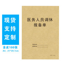 Medical staff take time off report form medical institution work log outpatient clinic doctor and nurse register