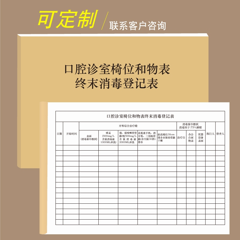 Oral Clinic Chair Position and Object Table End Disinfection Registration Form Clinic Sterilization Cycle Operation Record This Clinic Ledger