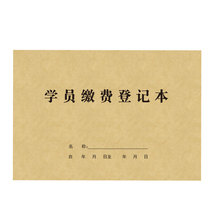 Student payment registration form Educational institution counseling class kindergarten school training class fee registration form payment book