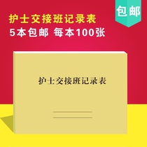 Nurse Handover Class Registration Form Hospital Nurse Nursing Handover Class Records This Doctors Daily Inspection Record This Table
