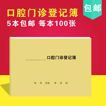 Oral Outpatient Register of Work Journal Tables Patients Information Register Medical Records This Customer Information Archiving This