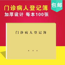 Hospital medical institutions Outpatient clinic observation record This outpatient work log register Patient customization Made-to-order