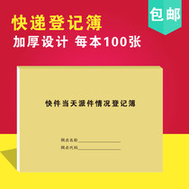 Quick Piece Day Dispatch Situation Register Logistics Mail Delivery Industry Mail Delivery Situation Express Real Name Registration Book of this