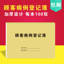 General version of the beauty salon customer case register Medical clinic oral clinic Medical health room outpatient table