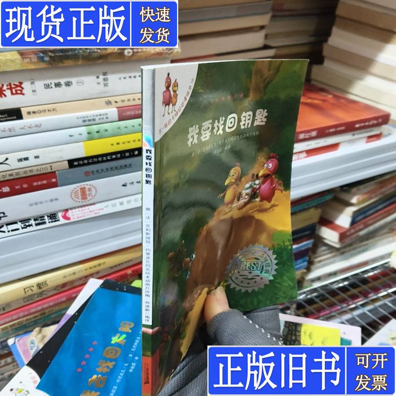 I Want to Find the Key Again Translated by Zheng Diwei; Illustrated by Elish 2009 Publishing I Want to Find the Key Again Translated by Zheng Diwei; Illustrated by Elish 2009 Publishing