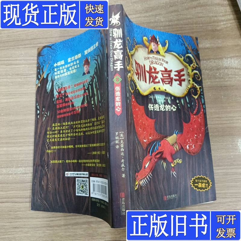 How to Train Your Dragon 8: How to Break Your Dragon's Heart [English] Cressida Cowell 2015-01 Published