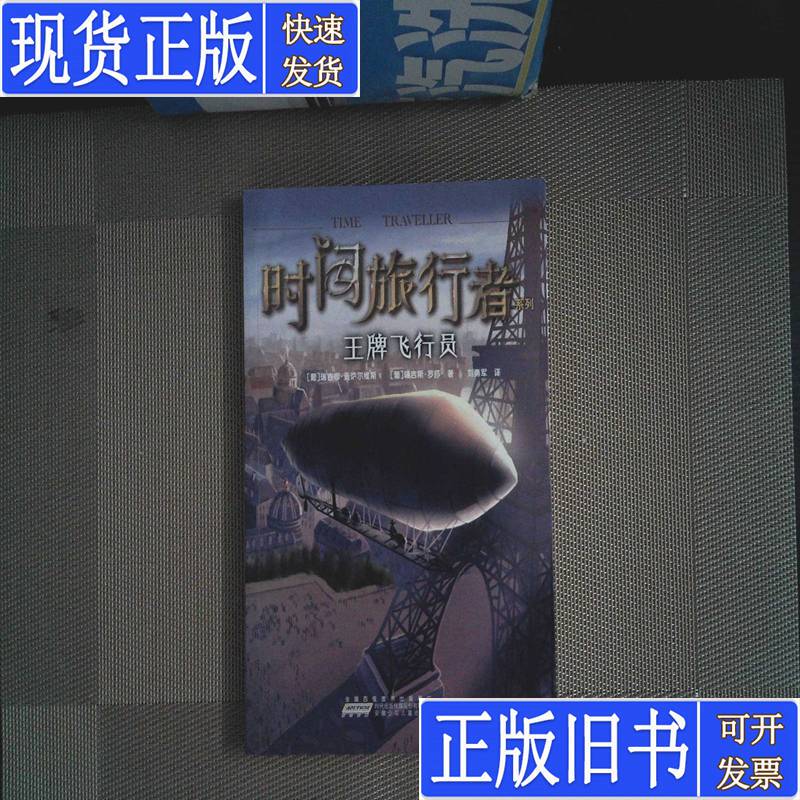 Ace Pilot, Written by Gonçalves, Rosa; Translated by Liu Yongjun, Published in 2016