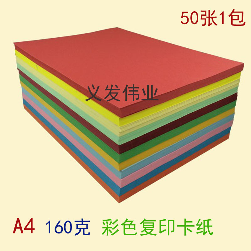 Yilifeng 160 grams of color photocopying hard cardboard A4 office paper hand paper color paper cover paper