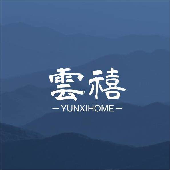 雲禧家居