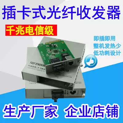 Gigabit plug-in fiber optic transceiver built-in Gigabit fiber optic transceiver