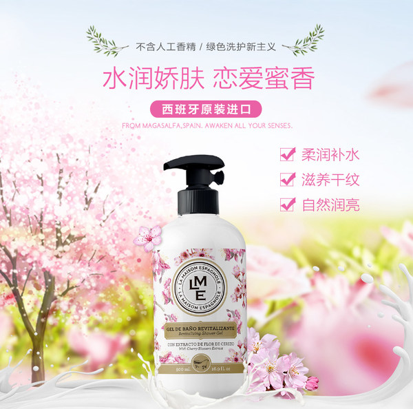 西班牙进口 珞曼西 LA MAISON ESPAGNOLE 沐浴露 500ml 天猫优惠券折后￥49包邮包税（￥89-40）多款可选