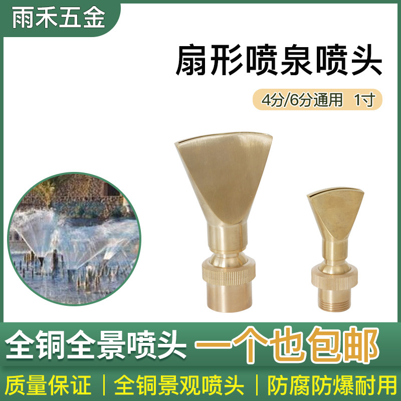 Copper Flat Mouth Sector nozzle All copper 4 points 6 points 1 inch duckbill nozzle Nozzle Garden Irrigation Fountains Water Curtain