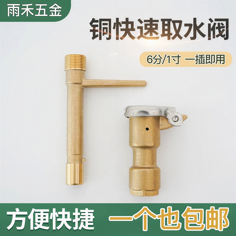 6-Point Dn20 Brass Quick Water Valve with Copper Rod, Green Water Dispenser Key, Garden Sprinkler Valve, Plug-And-Play 6-Point Dn20 Brass Quick Water Valve with Copper Rod, Green Water Dispenser Key, Garden Sprinkler Valve, Plug-And-Play