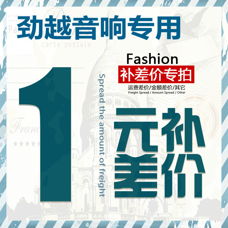 Post-price difference special connection RMBone One shipping cost difference How much to shoot How much difference just how much to buy