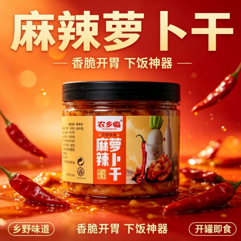 麻辣萝卜干罐装210克下饭菜农家特产酱菜香辣脆萝卜干咸菜罐装