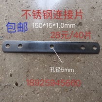 Furniture stainless steel connection sheet wooden door mounting stainless steel sheet straight sheet corner code fixing sheet 150 long 40 pieces