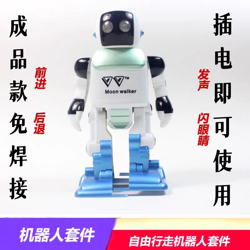 Finished Product: Free Walking, Easy-To-Assemble Robot Education, Electronic Product Teaching, DIY Production, Welding Parts