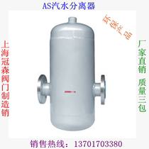 AS steam water separator baffle type steam water separator spiral steam water separator vapor liquid separator