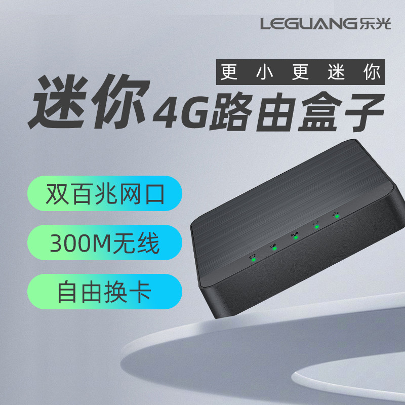Le Guang 4G Card Insertion Router Wireless CPE Portable WiFi Internet Telecom Unicom Mobile Radio and Television Full Network SIM Card to Cable Broadband Dual Port Car Hong Kong Europe International
