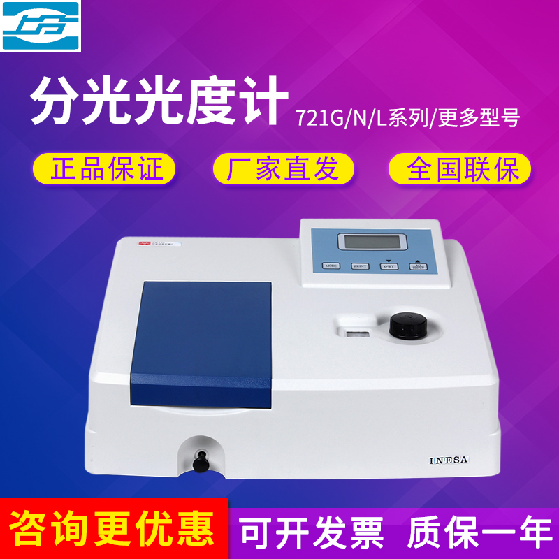 Shanghai Yidian Precision Branch 721 722G N2 L3 L4 L5 UV-visible spectrophotometer spectrometer