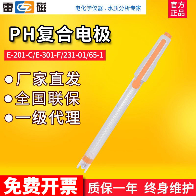 Shanghai Remagnetic E-201-C glass PH electrode 65-1C rechargeable composite electrode E-301F acidometer probe-Taobao