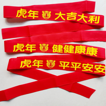 The year of the Tiger Red Belt double year unisex printing wear belt red cloth red socks blessing socks