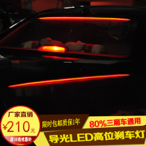 Corolla Camry Audi tail light moving Civic sedan LED Universal high position brake light tail
