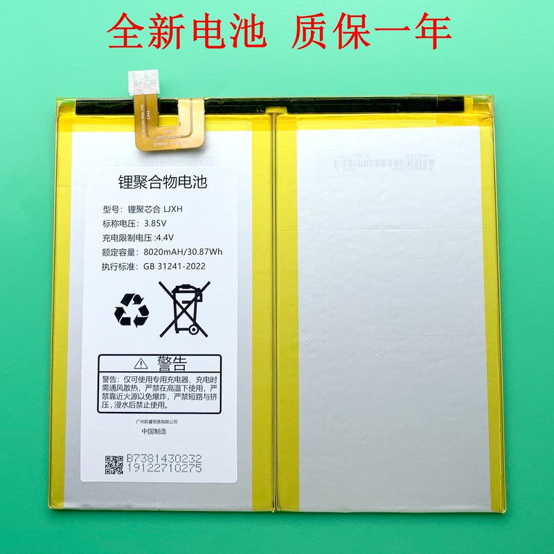 Suitable for Bbk S6 Smart Learning Tablet Battery (P20H130) Eebbk-H130 Battery Suitable for Bbk S6 Smart Learning Tablet Battery (P20H130) Eebbk-H130 Battery