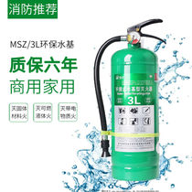 Water-based fire extinguisher 3L portable environmental protection flame retardant household commercial office warehouse water mist fire extinguisher fire equipment