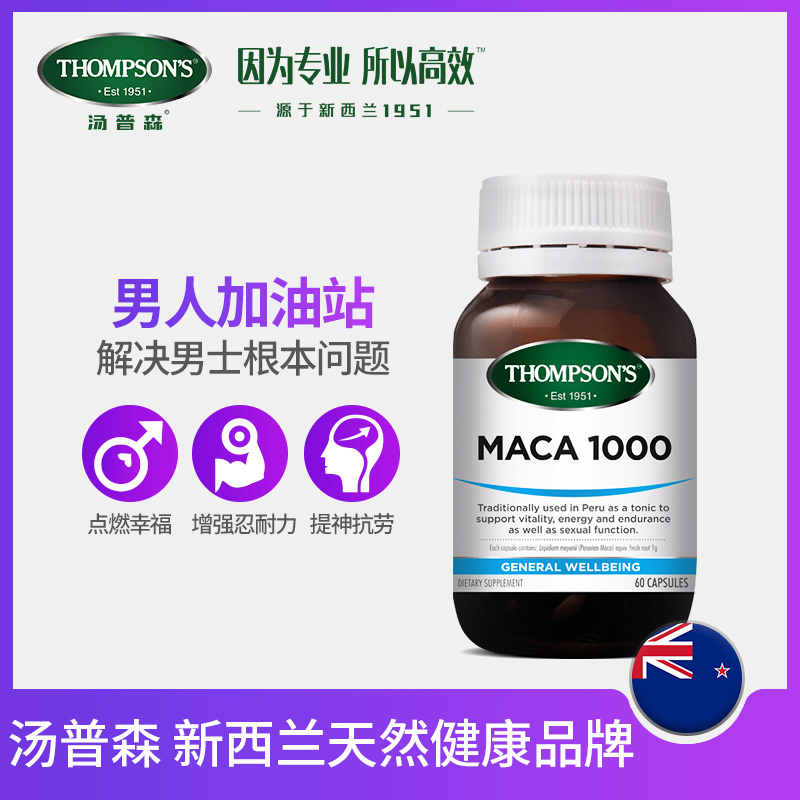 临期 Thompson’s 汤普森 MACA玛卡胶囊 1000mg*60粒 下单折后￥39包邮包税