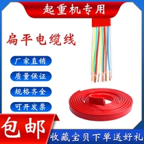 Lifting wagon Skycar wire power supply 34 more than 615 Core flat cable flat wire national standard cable