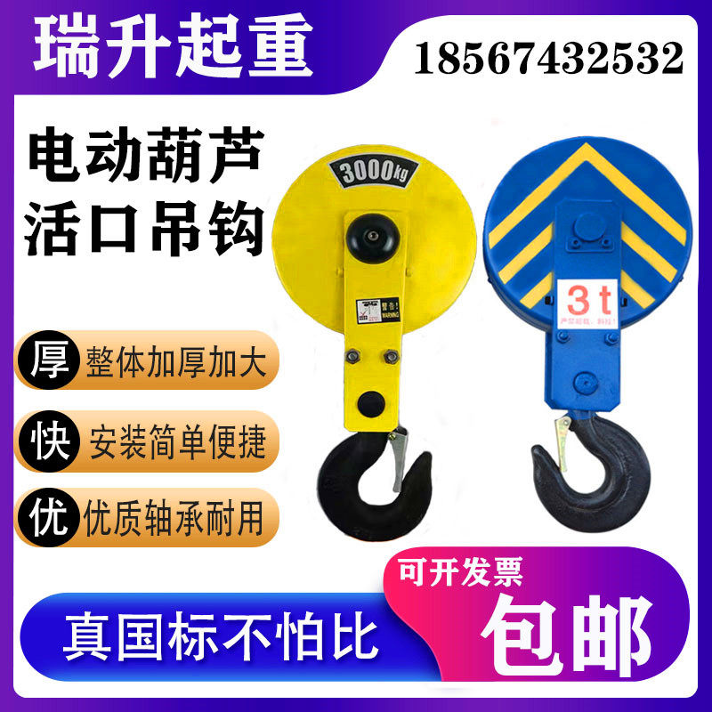 Electric crane hook line crane lifting lower hook hook 123510 tons live port accessories large national standard crane