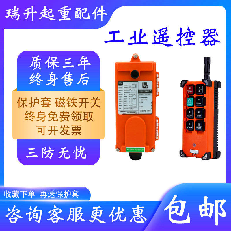 Industrial Wireless Remote Control Handle Driving Yuding Electric Crane Crane Controller Switch Lifting Accessories Daquan