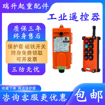Industrial Wireless Remote Control Handle Travel Yu Tripod Electric Hoist Electric Hoist Controller Switch Lifting Accessories Grand Total