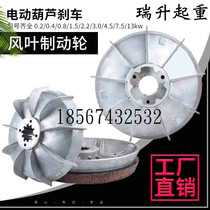 Nanjing Maple Leaf Brake Motor Brake Wheel Electric Hoist Brake Pan ZD tapered crane wagon brake disc