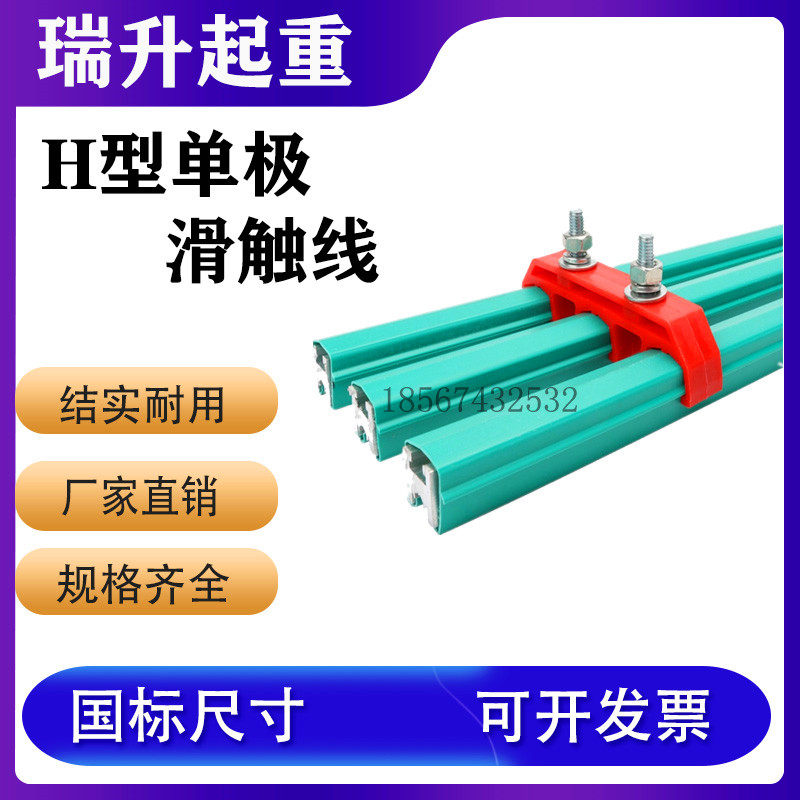 Crane driving sliding contact line H-type hot-extruded aluminum single-stage sliding contact line 150-2000A single-pole safety sliding contact line
