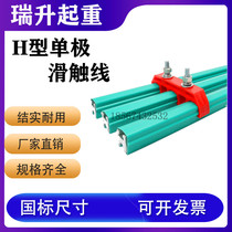 Crane Wagon Slip Touch Line H Type Hot Squeeze Aluminum Single Grade Slip Touch 150-2000A unipolar safety slip contact line
