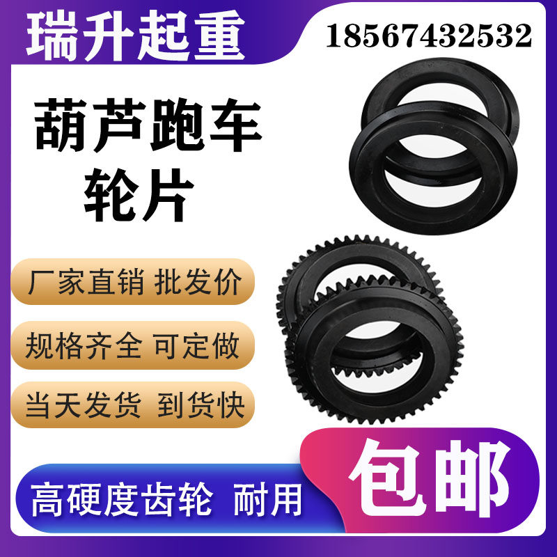 Electric crane sports car wheel wheel piece driving trolley running driving wheel driven wheel crane accessories gear piece