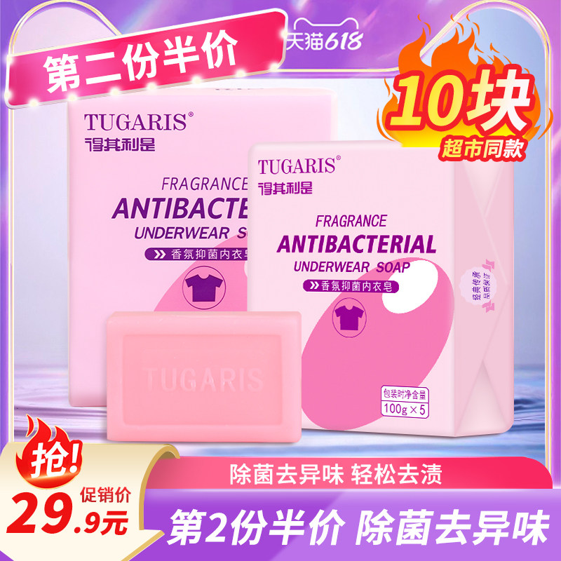 Deqili is 100*10 underwear soap sterilization ladies antibacterial underwear special cleaning pregnant women laundry soap