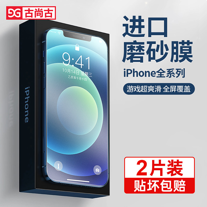 Apple 12 steel chemical film 11 mobile phone iPhone12ProMax gaming xs frosted film xr fullscreen 11pro coverage 7 8plus full pack edge mini HD X